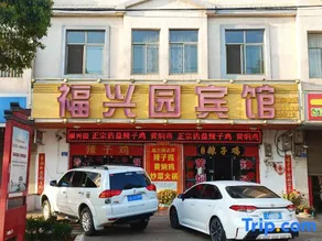Fuxingyuan Hotel - Image 2