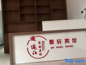 Yushan Yaxu Hotel - Image 2