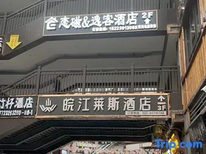Love Magnetics Hotel (Ciqikou Metro Station Branch) - Image 5
