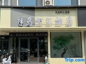 Bandao Zhihui Hotel (Chaoyang Road Branch) - Image 4