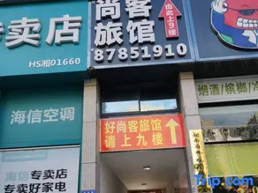Ningxiang Shangke Inn (Wanda Plaza) - Image 4