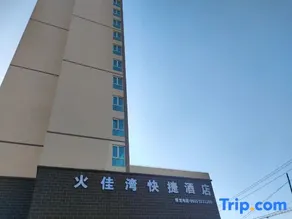 Huojiawan Express Hotel - Image 3