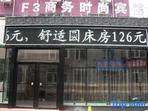 Mudanjiang F3 Business Fashion Hotel - Image 3