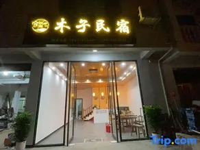 Muzi Homestay - Image 4