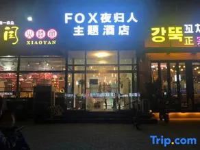 Yeguiren Hotel (Changping North Station) - Image 4