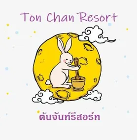 Ton Chan Resort - Image 3