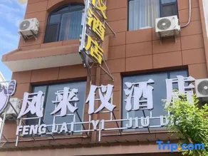 Changzhi Fenglaiyi Hotel - Image 2