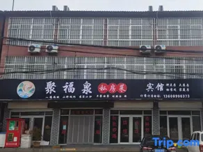Jufuquan Hotel, Junan County (Zhuquan Tourism Resort) - Image 4