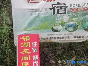 Haohan Lake Linhu Youjian Homestay - Image 3