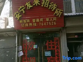 Anning Youlai Hostel - Image 1