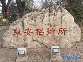China Aviation Dong'an Guesthouse - Image 3