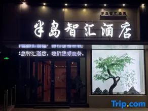 Bandao Zhihui Hotel (Chaoyang Road Branch) - Image 3
