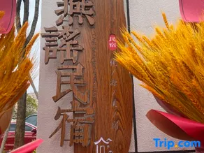 Yanyao Homestay (Hanhua Tianmashan Hot Spring Resort) - Image 3