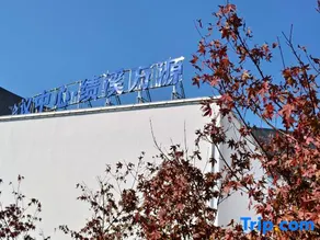 WeiMin Convention Center Jixi Wanyuan - Image 3