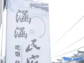 Bianzhicheng Homestay (Border City Chatong Scenic Area) - Image 1