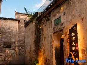 Zahezhizhou Homestay (Xidi Ancient Village) - Image 5