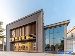 Haizhiyun Hotel (Dongcheng Branch) - Image 4