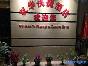 Shuanghua Express Hotel - Image 5