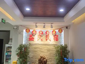 Hongdong Yimin Homestay - Image 4