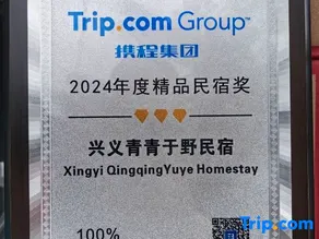 Xingyi QingqingYuye Homestay - Image 4
