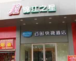 Jinjiang Inn Guiyang Wenchangge Jiaxiulou Provincial Hospital Metro Station - Image 4