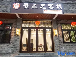 Attraction Zhong Inn (Biancheng Chayu Scenic Area) - Image 2