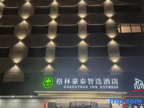 GreenTree Zhixuan Hotel (Xinzhou Dingxiang Mumahe Dajie) - Image 2