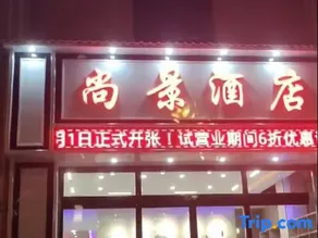 Shangjing Hotel (Qujing Malone Water Park) - Image 1