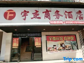 Yujie Business Hotel - Image 2