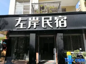 Left Bank Homestay (Wuming Damaoshan Park) - Image 4