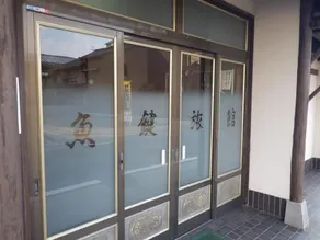 Uokagi Ryokan - Image 2