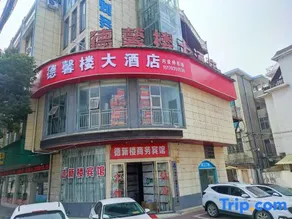 Dexinlou Hotel (Mall) - Image 2