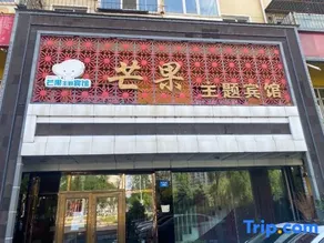 Mango Theme Hotel (Mudanjiang No. 4 Middle School) - Image 4