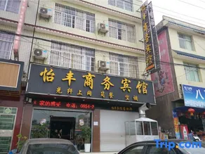 Fuquan Yifeng Business Hotel - Image 2