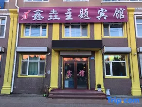 Harbin Xinyi Theme Hotel - Image 3