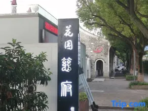 Ningbo Cifu Garden Guest House - Image 2