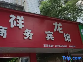 Xianglong Business Hotel - Image 5