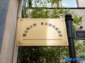 Huangshan Guanzhiyuan Gallery Garden · Huanghuali Wood Antique Collection Hotel - Image 2