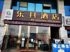 Longli Leqi Hotel - Image 3