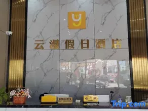 Suining Yunman Holiday Hotel - Image 1