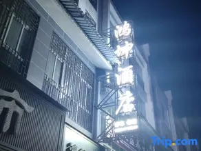 Hongkun Hotel (Xinqiao Dazhong Supermarket) - Image 2