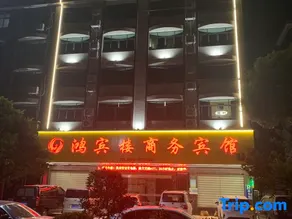 Taizhou Hongbinlou Business Hotel - Image 2