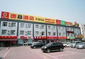 Super 8 by Wyndham Beijing Xue Yuan Lu - Image 1