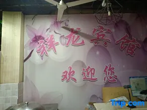 Xianglong Business Hotel - Image 3