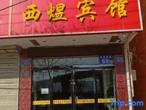 Xiyu Hotel - Image 1