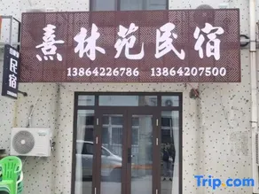 xilinyuanminsu - Image 2
