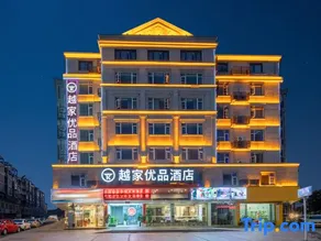 Yuejia Youpin Hotel (Shangrao Yushan Bus Station Renmin Avenue) - Image 2
