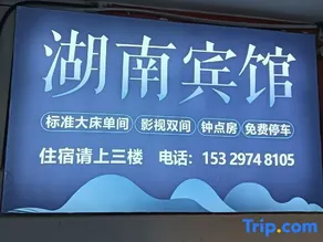 Hunan Hotel - Image 1