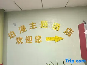 Bijie Boman Theme Hotel (Chuangmei Century City) - Image 5