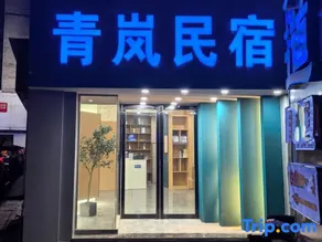 Hengyang Qinglan Homestay (Nanhua University First Affiliated Hospital) - Image 5
